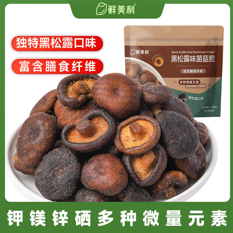 鲜美利黑松露菌菇脆100g即食香菇干富膳食纤维袋装蔬果干山姆同厂