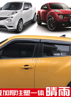 适用英菲尼迪ESQ雨档日产杰克JUKE晴雨挡esq雨眉加厚雨板遮雨搭片