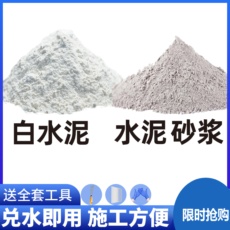 白水泥堵漏王白色防水家用墙面修补卫生间瓷砖填缝快干速干砂浆