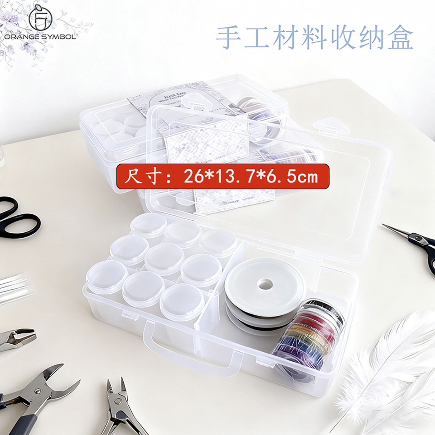 高级收纳盒DIY手工串珠钢丝皮筋配件透明PP分格大容量套盒线材