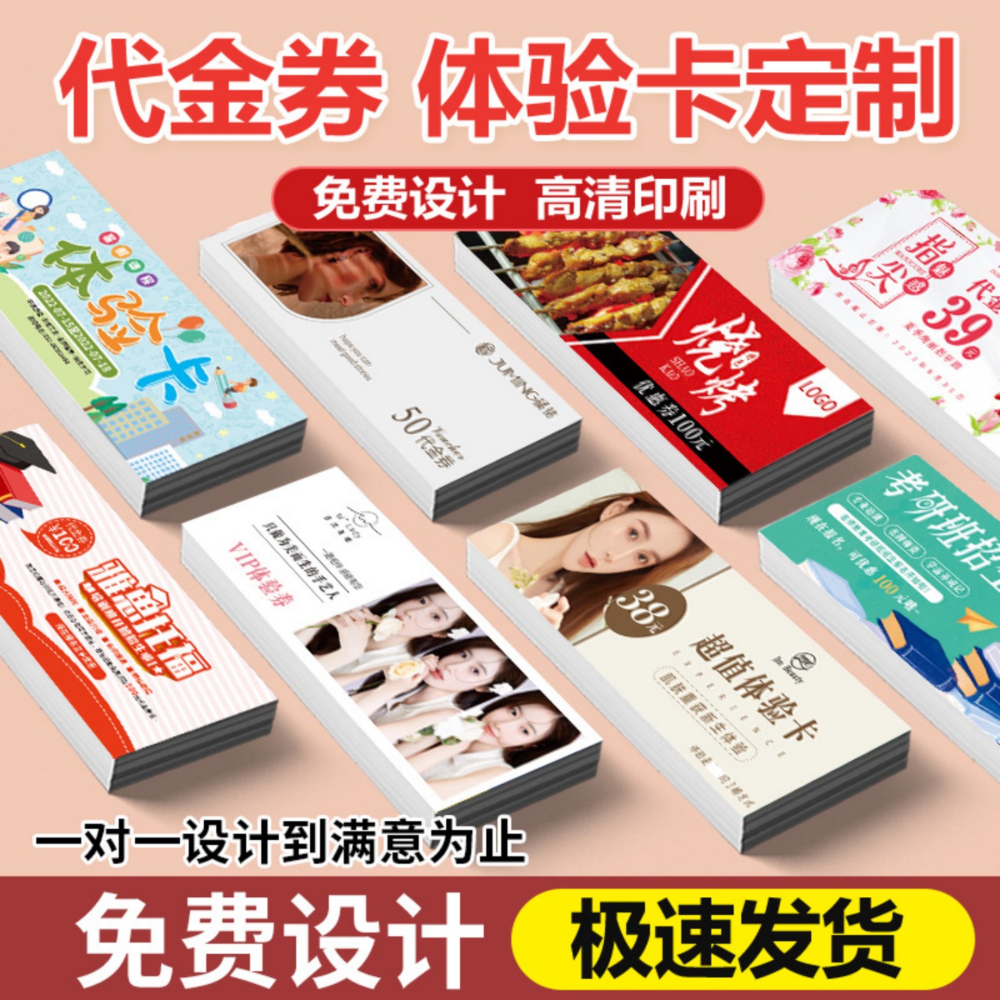 办婚礼抽奖券体验卡订做名片定制