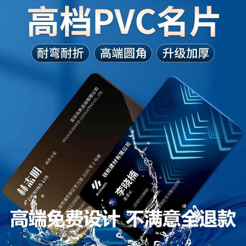 名片定制卡片制作订制pvc防水