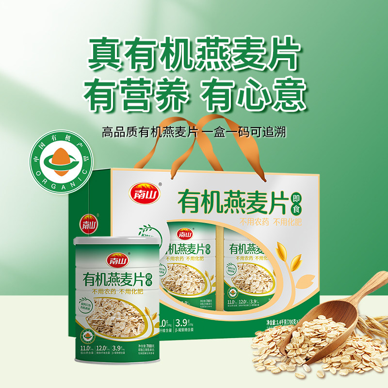 南山有机燕麦片礼盒1400g罐装原味不添加蔗糖冲泡饱腹营养谷物