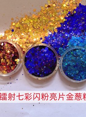 金粉镭射七彩闪粉DIY手工亮片儿童舞台表演面部彩绘美甲金葱粉7g