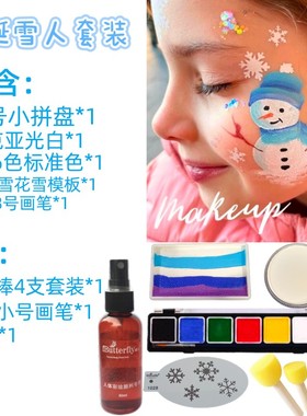 fButterfly蝶妆脸部彩绘妆容水溶性儿童面部套装化妆舞台专用颜料