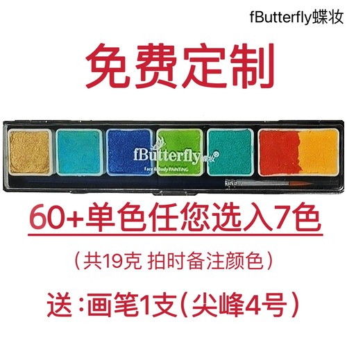 好清洗彩绘颜料可制定颜色