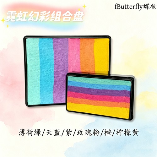 fButterfly蝶妆新款彩虹水溶性人体彩绘颜料专用脸部彩绘舞台妆容