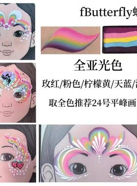 fButterfly蝶妆速干水溶性人体彩绘颜料彩虹兔妆容儿童脸部彩绘