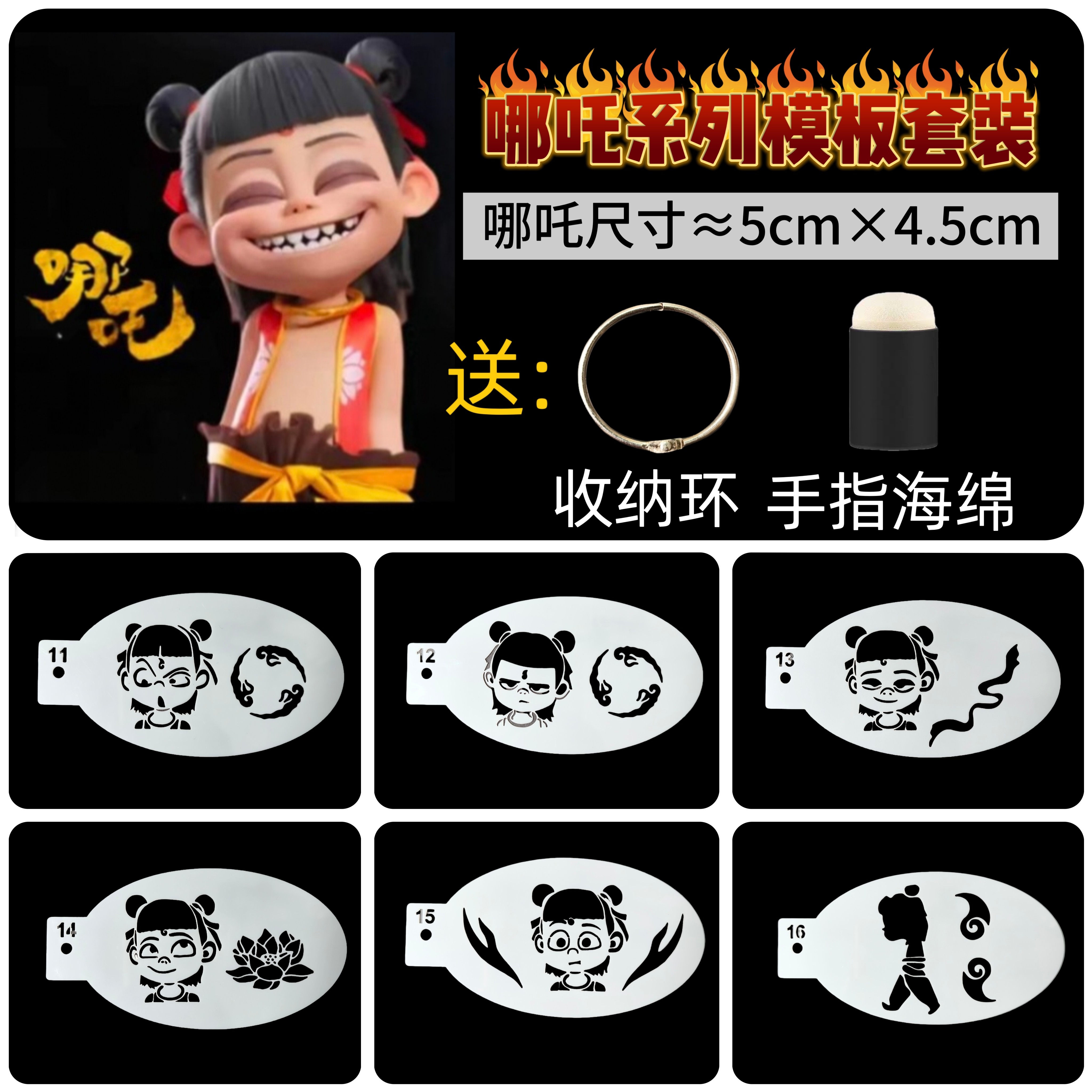 fButterfly蝶妆儿童面部彩绘哪吒模板敖镂空绘画拓印板国产材质
