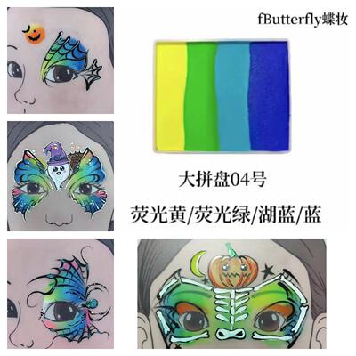 好洗速干水溶性人体彩绘颜料