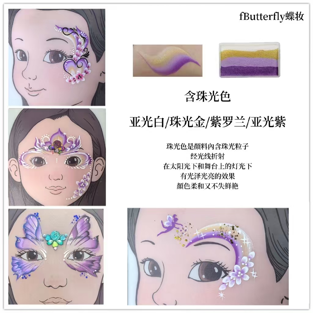 fButterfly蝶妆紫色艾莎妆容人体彩绘膏舞台妆儿童脸部彩虹颜料