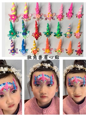 蝶妆儿童面部彩绘搭配精品新款独角兽公主眉心贴自带背胶纯手制作