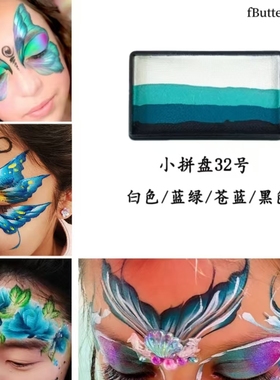 fButterfly蝶妆儿童脸部多色彩虹水溶性速干人体颜料彩绘膏送教程