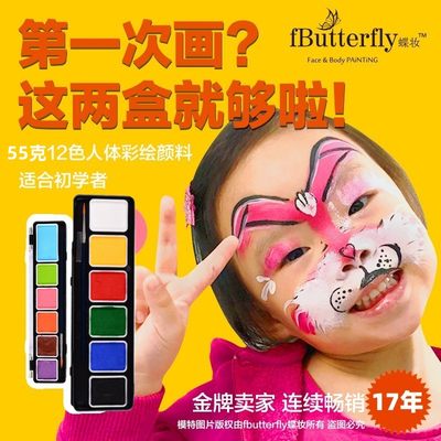 fbutterfly蝶妆水性人体彩绘颜料