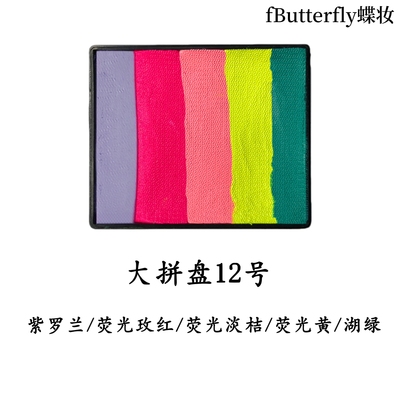 fButterfly蝶妆水溶性儿童速干面部彩绘速干颜料蝴蝶动物舞台妆容