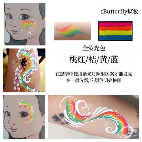 fButterfly蝶妆荧光色彩虹颜料