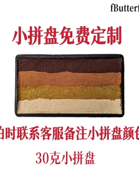 fButterfly可定制小拼盘水溶性儿童脸部彩绘颜料舞台妆速干无毒
