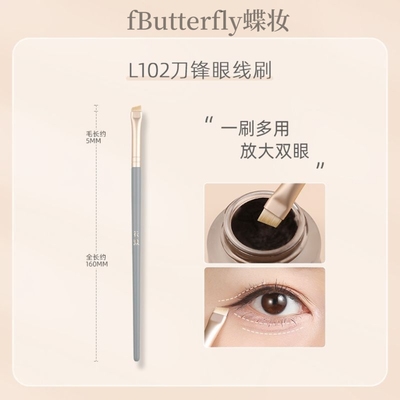 fButterfly舞台妆扁平刀锋化妆刷眼线刷卧蚕眼睑下至刷干湿两用