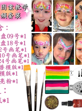 fButterfly蝶妆新手套装水溶性儿童面部彩绘化妆舞台颜料膏送教程