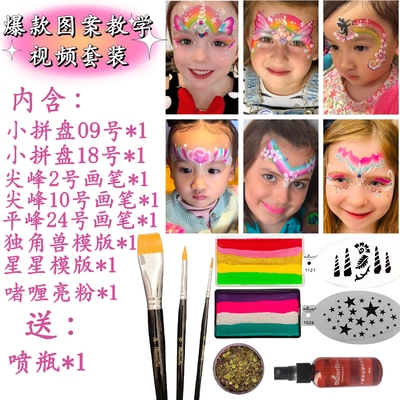 fButterfly蝶妆新手套装水溶性儿童面部彩绘化妆舞台颜料膏送教程