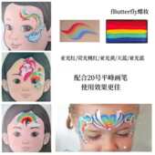 fButterfly蝶妆速干水溶性人体彩绘颜料彩虹妆容儿童脸部彩绘