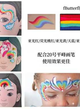 fButterfly蝶妆速干水溶性人体彩绘颜料彩虹妆容儿童脸部彩绘