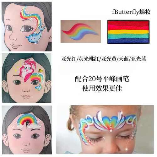 fButterfly蝶妆速干水溶性人体彩绘颜料彩虹妆容脸部彩绘