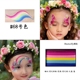 fButterfly蝶妆绚丽彩虹水溶性儿童脸部彩绘颜料舞台妆速干无毒