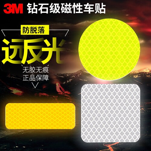 3m磁性改装饰车身标志反光贴