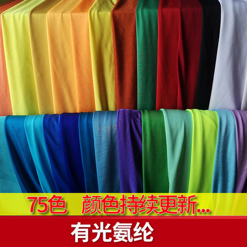 针织四面弹氨纶布料牛奶丝高弹面料莱卡舞台服装有光拉丁舞弹力布