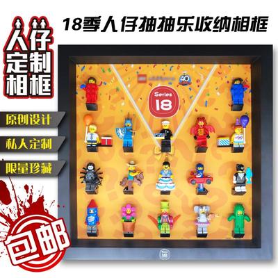 包邮积木收纳钟创意相框适用第18十八季抽抽乐LEGO71021乐高人仔1