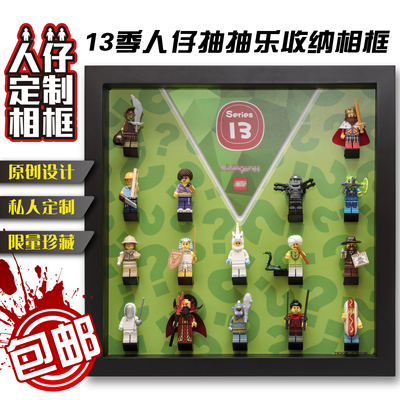 包邮积木收纳展示相框适用第13十三季抽抽乐LEGO71008乐高人仔01