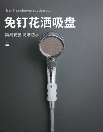 花洒支架淋浴器配件热水器喷头浴室免打孔硅胶花洒吸盘固定底座架