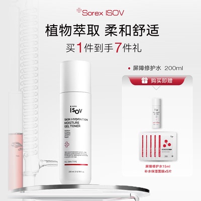 Sorex ISOV/素瑞施屏障修护水 200ml