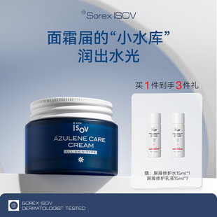 Sorex ISOV/素瑞施 愈创天蓝烃面霜 50ml
