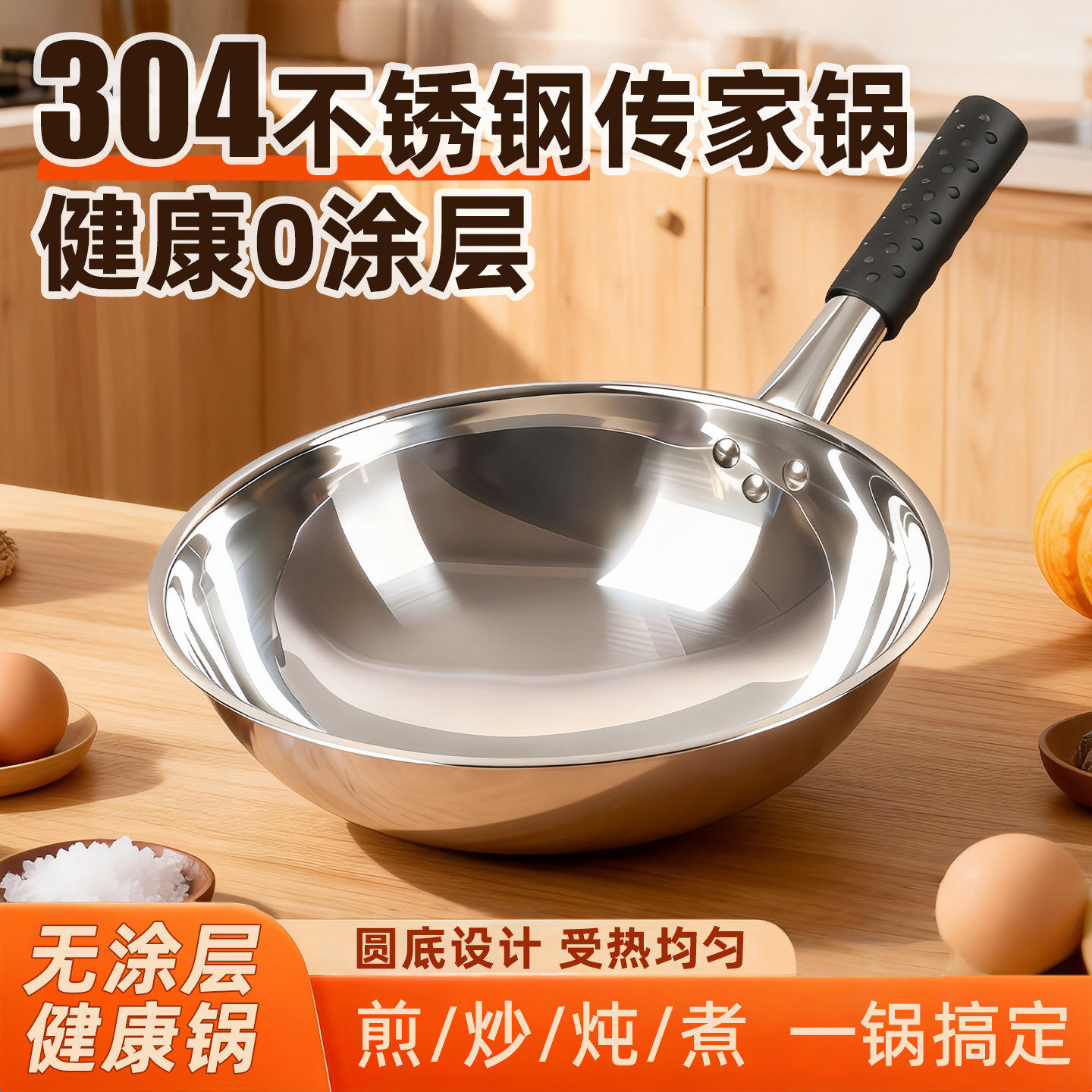 瑞安传家锅304不锈钢无涂层食品级圆底锅不粘锅家用炒菜传家锅