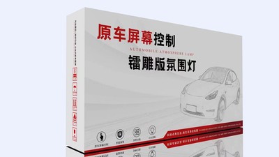 model3专车用无损氛围灯