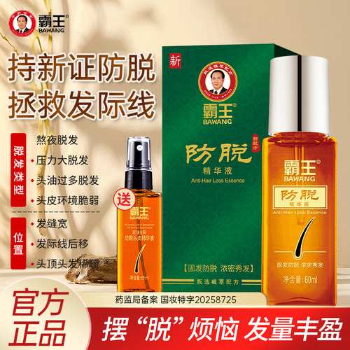 霸王防脱精华液头皮营养毛囊喷雾