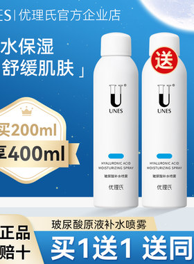 买1送1实发2瓶优理氏玻尿酸喷雾