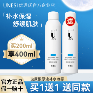 女干燥补水精华 玻尿酸喷雾锁水原液200ml 优理氏舒缓保湿 UNES