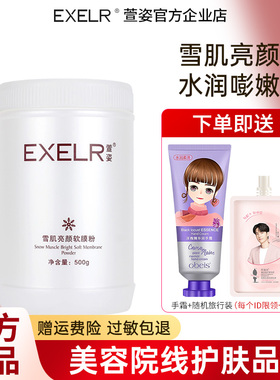 萱姿正品雪肌亮颜软膜粉500g院装补水保湿提亮肤色调和面膜宣姿