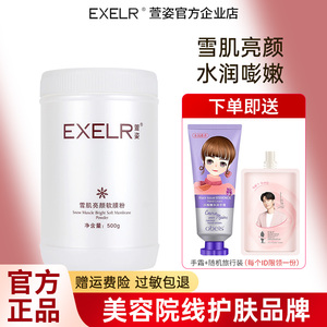 萱姿正品雪肌亮颜软膜粉500g院装补水保湿提亮肤色调和面膜宣姿