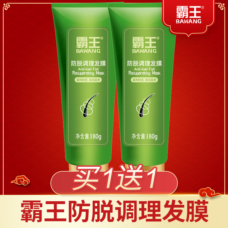 霸王调理发膜头发护理男女士育发