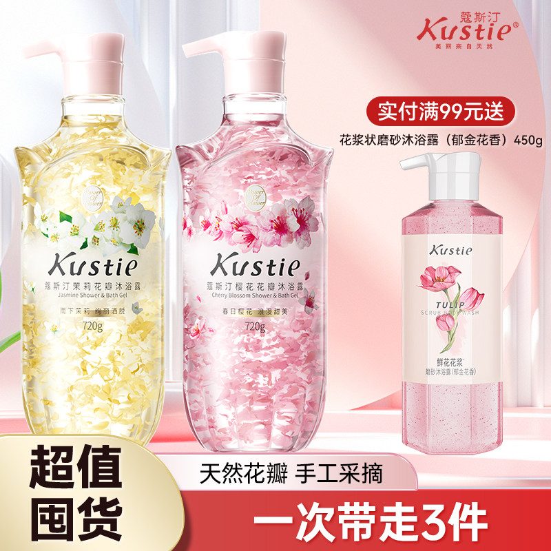 蔻斯汀樱花花瓣洗发露洗发水沐浴露组合套装控油蓬松清爽女寇斯丁