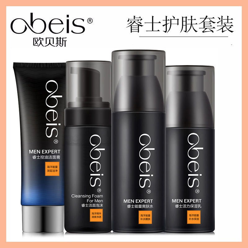 欧贝斯男士睿士洁面膏乳液套装