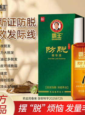 霸王防脱精华液滋养毛囊营养原液