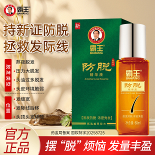 霸王防脱精华液防脱发毛囊头发增长液头皮营养护理免洗控油男女生