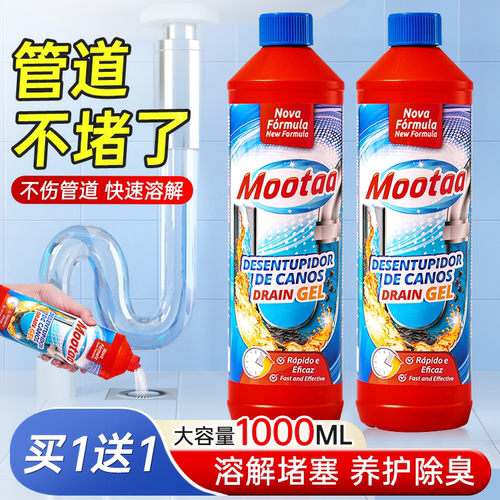 mootaa/茉汰下水道疏通剂2瓶装