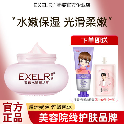 萱姿正品 玫瑰水嫩精华霜50g补水霜保湿滋润深度补水面霜化妆品 - 封面