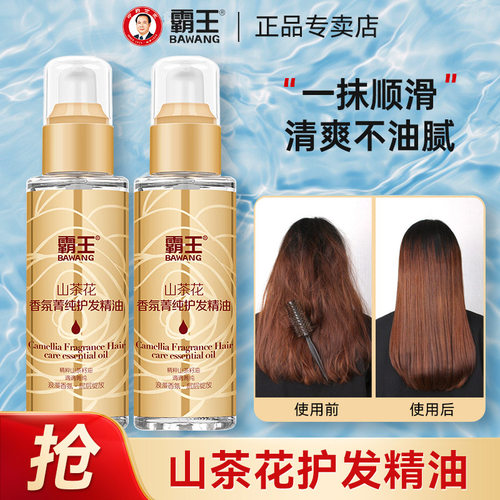霸王山茶花护发精油女防毛躁柔顺